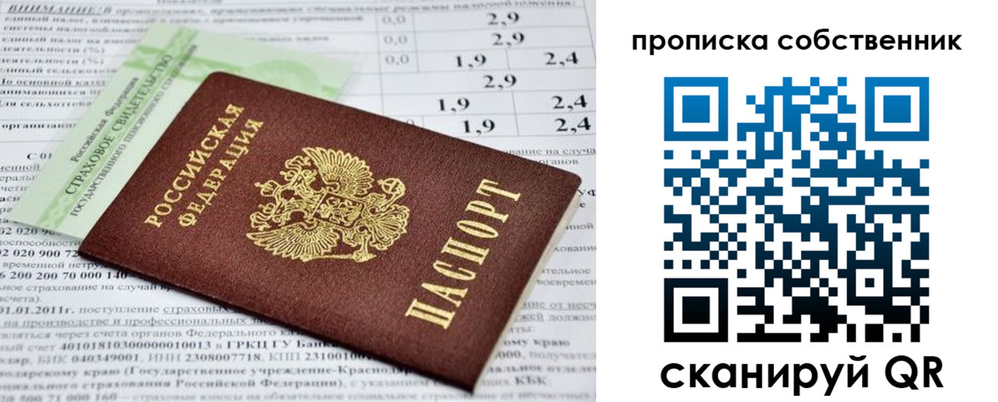 прописка 2025 в Симе